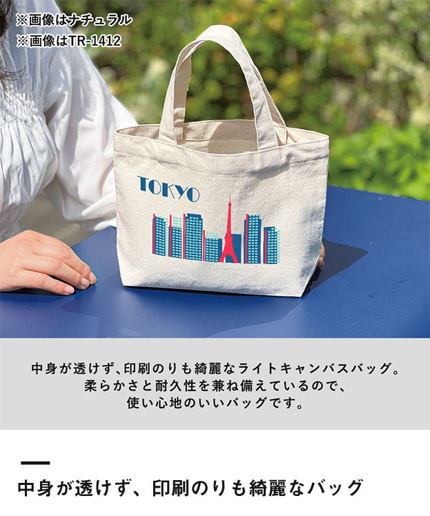 ライトキャンバストート（S）（SNS-0300723）中身が透けず、印刷のりも綺麗なバッグ
