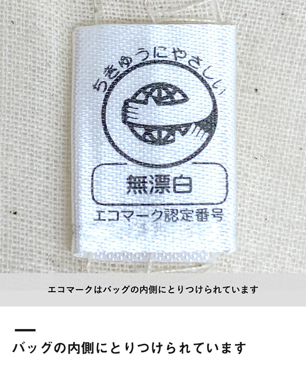 ライトキャンバストート（S）（SNS-0300723）バッグの内側にとりつけられています