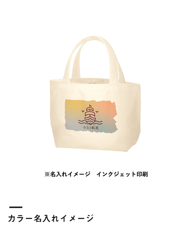 ライトキャンバストート（S）（SNS-0300723）カラー名入れイメージ