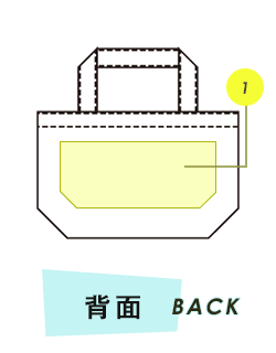 トートバッグ背面プリント範囲