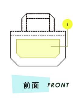 トートバッグ前面プリント範囲