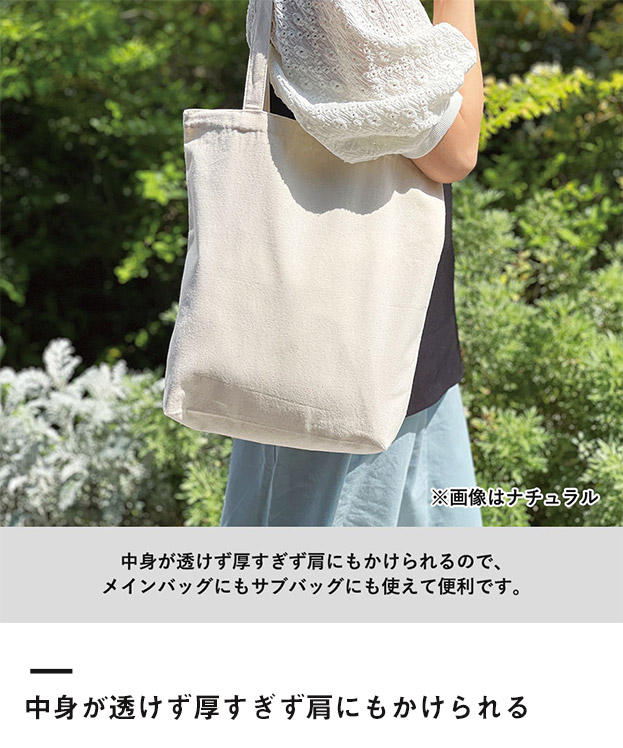 ライトキャンバストート（M）（SNS-0300724）中身が透けず厚すぎず方にもかけられる