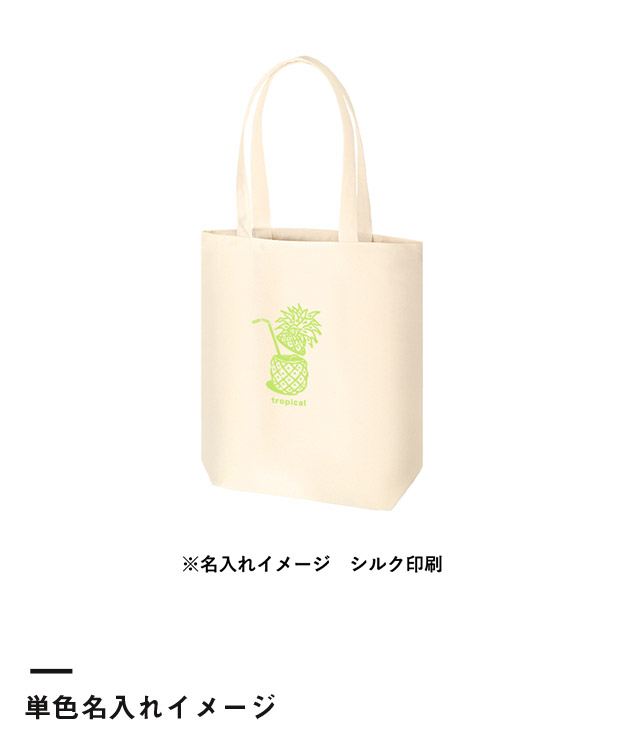 ライトキャンバストート（M）（SNS-0300724）単色名入れイメージ
