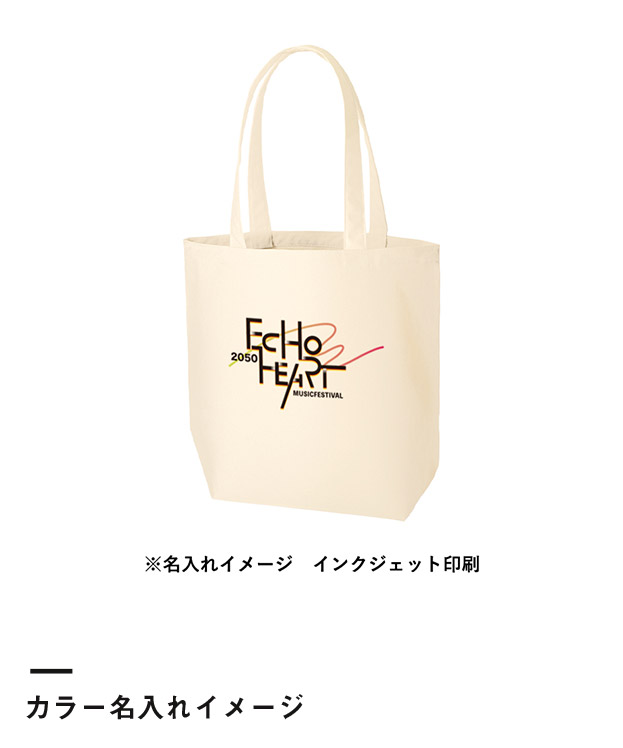ライトキャンバストート（L）（SNS-0300725）カラー名入れイメージ