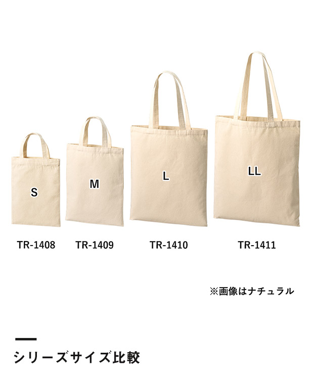 ライトキャンバスフラットバッグ（S）（SNS-0300726）シリーズサイズ比較