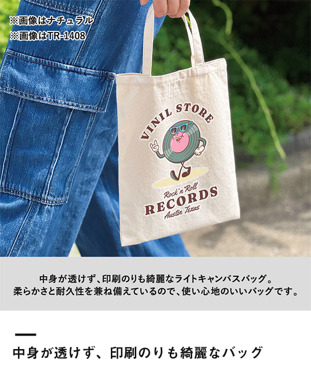 ライトキャンバスフラットバッグ（S）（SNS-0300726）中身が透けず、印刷のりも綺麗なバッグ