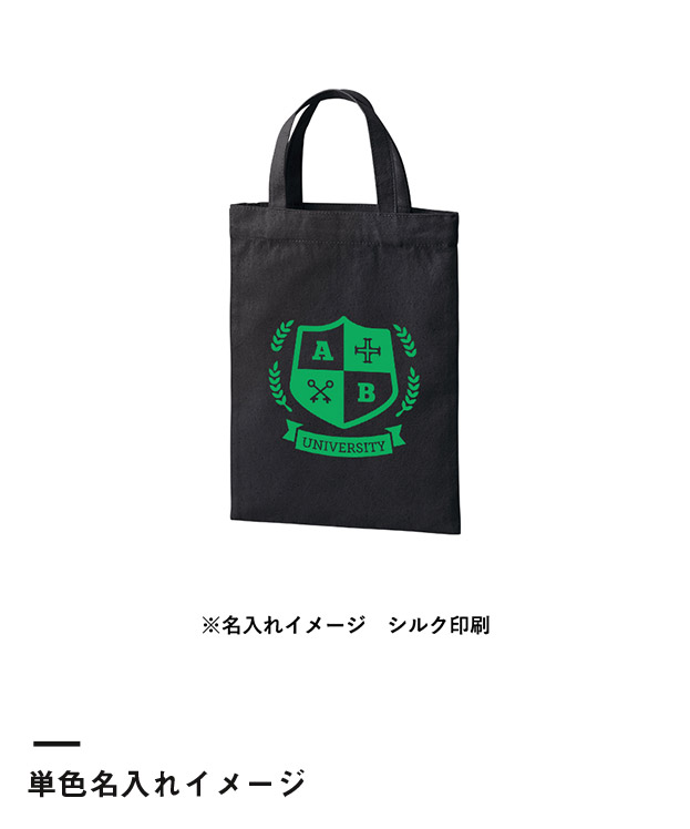 ライトキャンバスフラットバッグ（S）（SNS-0300726）単色名入れイメージ