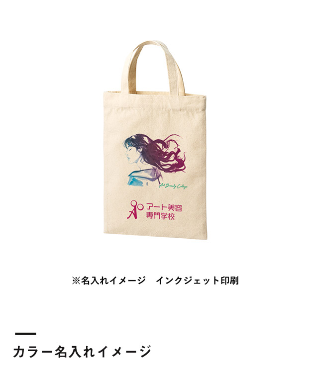 ライトキャンバスフラットバッグ（S）（SNS-0300726）カラー名入れイメージ