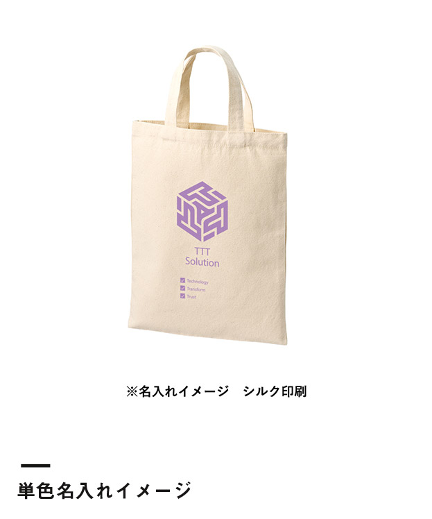 ライトキャンバスフラットバッグ（M）（SNS-0300727）単色名入れイメージ