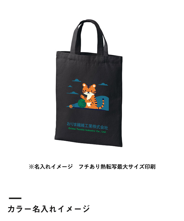 ライトキャンバスフラットバッグ（M）（SNS-0300727）カラー名入れイメージ