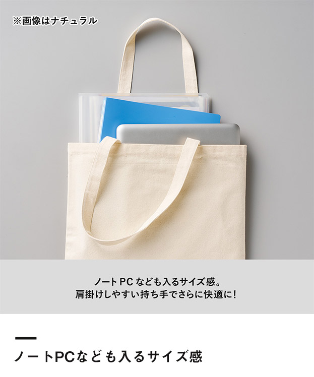 ライトキャンバスフラットバッグ（L）（SNS-0300728）ノートPCなども入るサイズ感