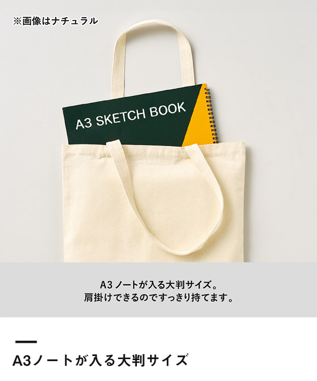 ライトキャンバスフラットバッグ（LL）（SNS-0300729）A3ノートが入る大判サイズ