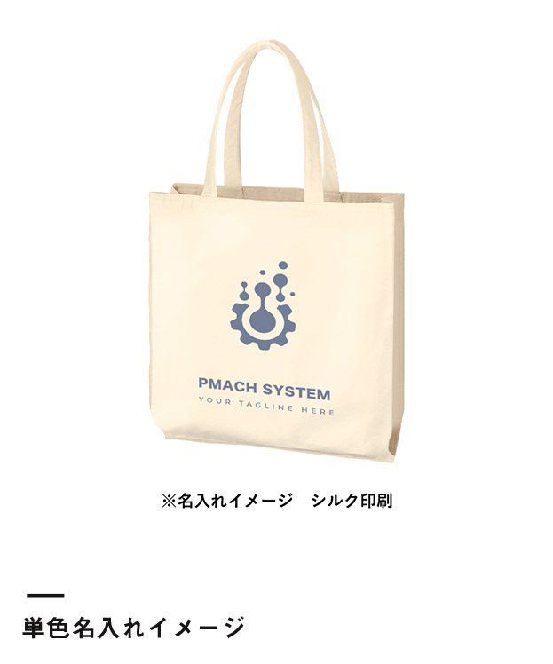 ライトキャンバス横マチトート（SNS-0300730）単色名入れイメージ