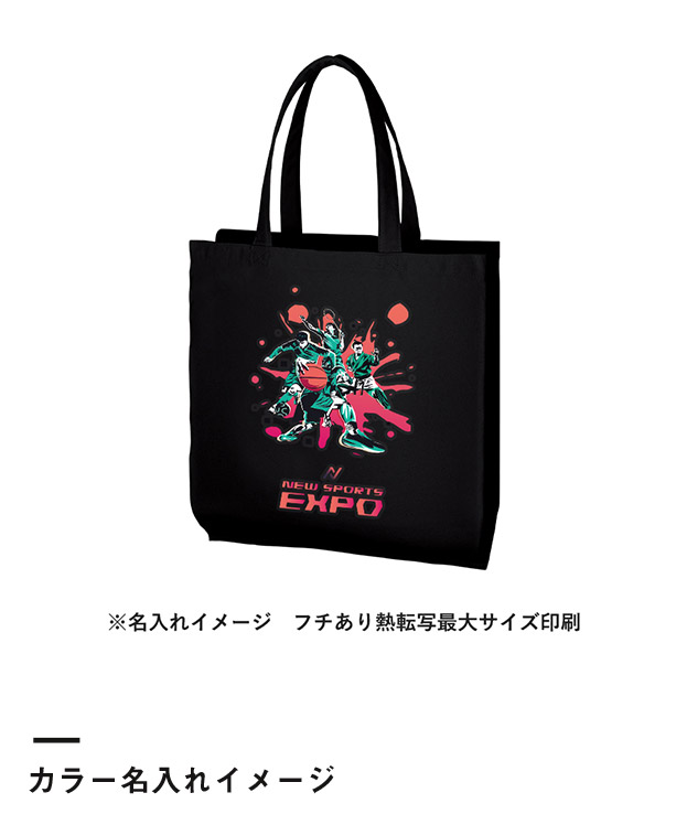 ライトキャンバス横マチトート（SNS-0300730）カラー名入れイメージ