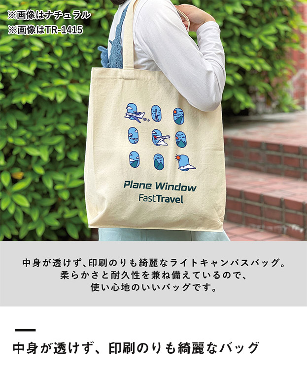 ライトキャンバスレッスントート（SNS-0300731）中身が透けず、印刷のりも綺麗なバッグ