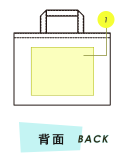トートバッグ背面プリント範囲