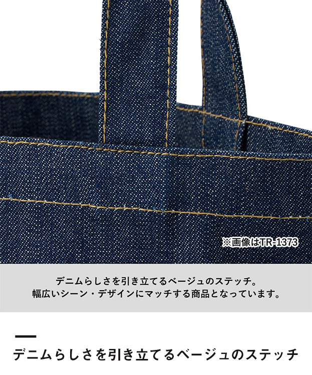 デニムトート（S）（SNS-0300732）デニムらしさを引き立てるベージュのステッチ