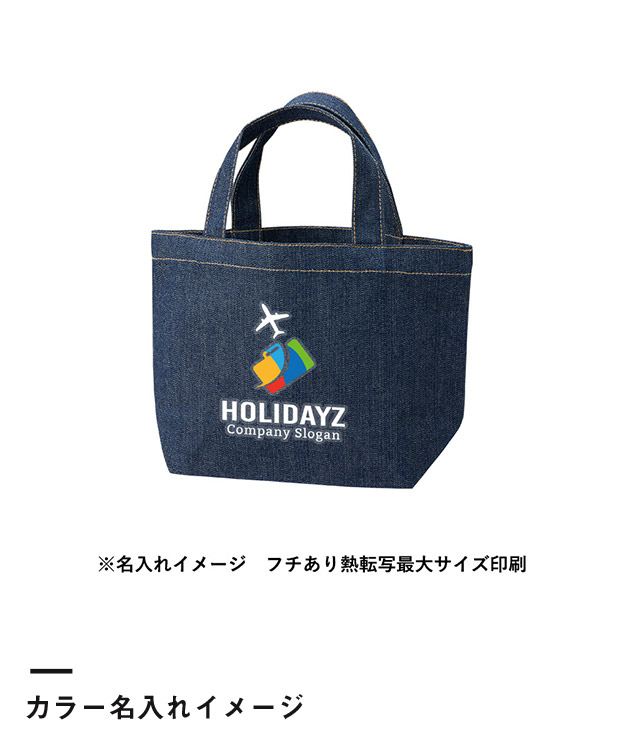 デニムトート（S）（SNS-0300732）カラー名入れイメージ