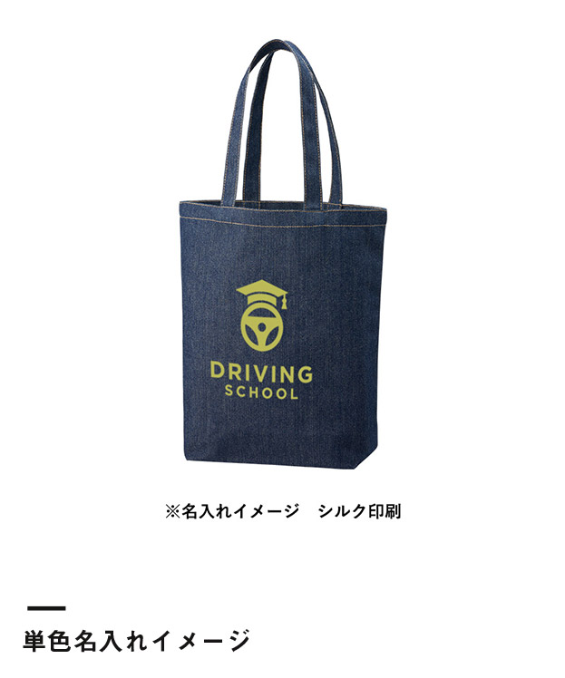 デニムトート（M）（SNS-0300733）単色名入れイメージ