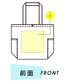 トートバッグ前面プリント範囲