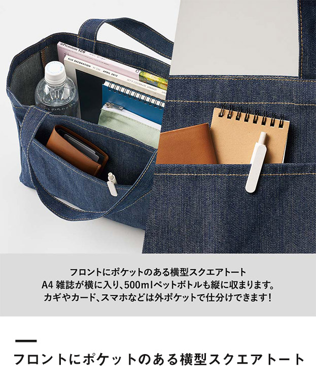 デニムフロントポケットトート（SNS-0300736）フロントにポケットのある横型スクエアトート