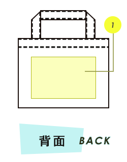 トートバッグ背面プリント範囲