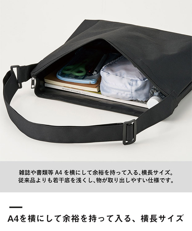アジャスター付ファスナーショルダーバッグ（SNS-0300738）A4を横にして余裕を持って入る、横長サイズ