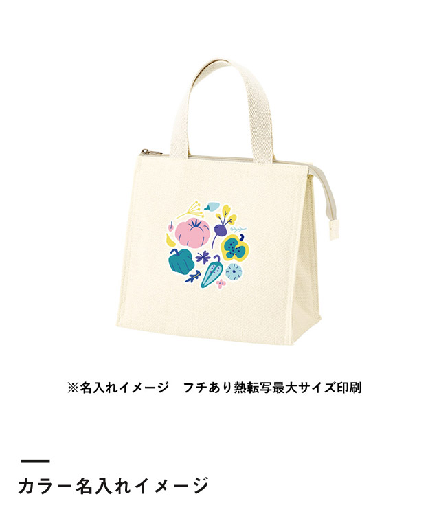 ジュートスクエア保冷トート(S)（SNS-0300739）カラー名入れイメージ