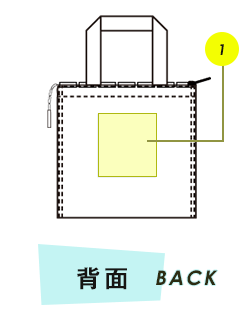 トートバッグ背面プリント範囲