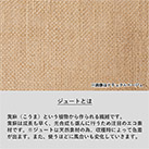 ジュート保冷トート(M)（SNS-0300740）ジュートとは