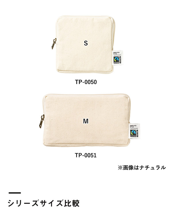 フェアトレードコットンスリムスクエアポーチ(M)（SNS-0300742）シリーズサイズ比較