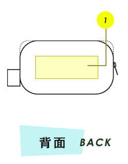 ポーチ背面プリント範囲