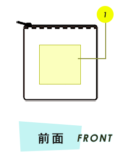 ポーチ前面プリント範囲