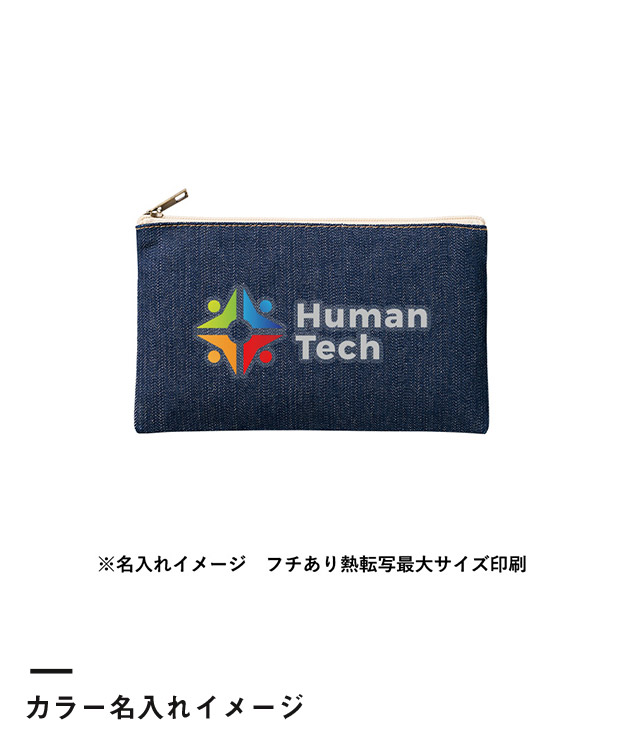 デニムフラットポーチ(S)（SNS-0300744）カラー名入れイメージ