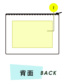 ポーチ背面プリント範囲