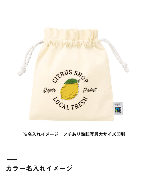 フェアトレードコットンフリル巾着(M)（SNS-0300746）カラー名入れイメージ