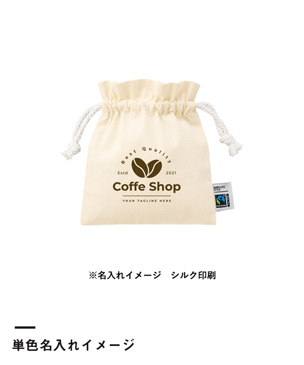 フェアトレードコットンフリル巾着(S)（SNS-0300747）単色名入れイメージ