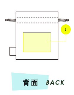 巾着背面プリント範囲