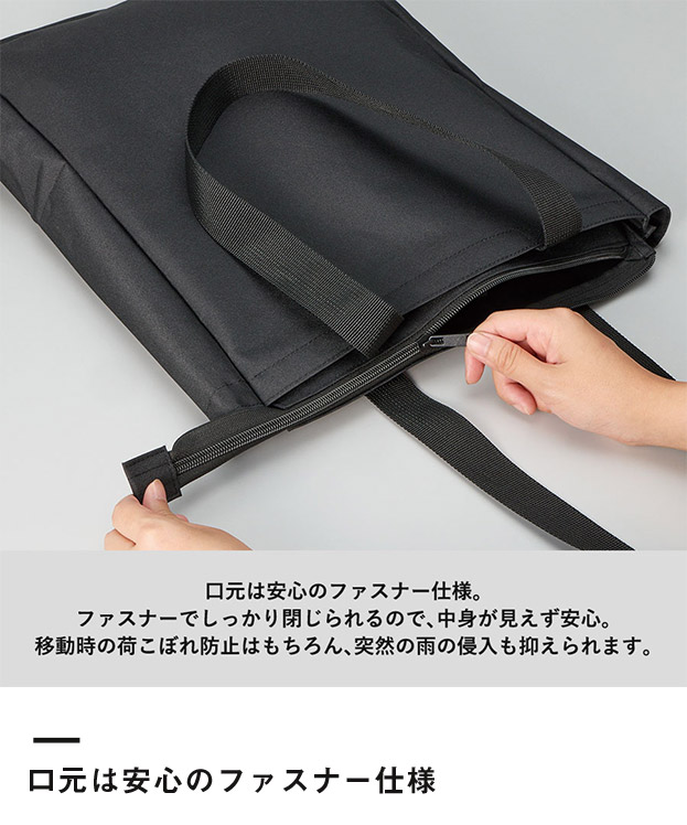 ノートPCが入れられるファスナートート（SNS-0300844）口元は安心のファスナー仕様