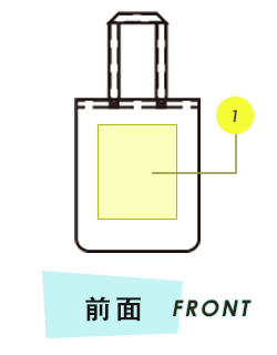 トートバッグ前面プリント範囲