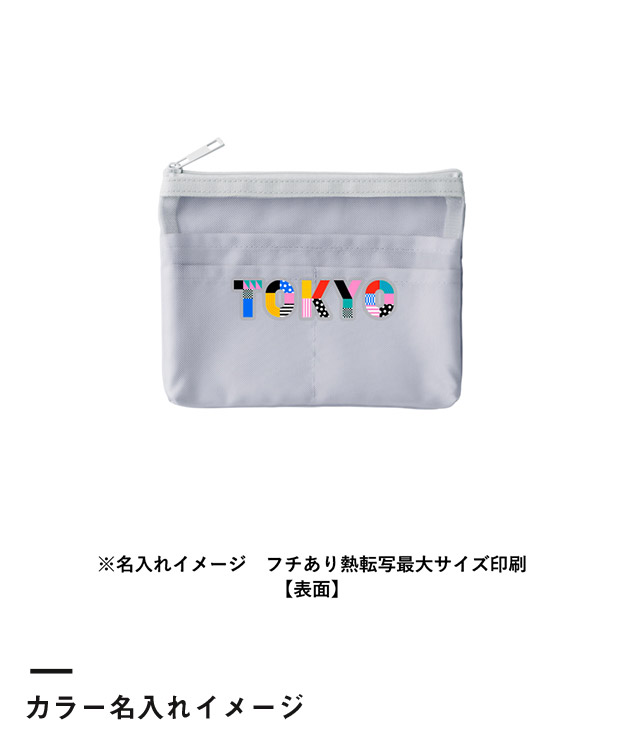 らくらく仕分けポーチ（S）（SNS-0300847）カラー名入れイメージ