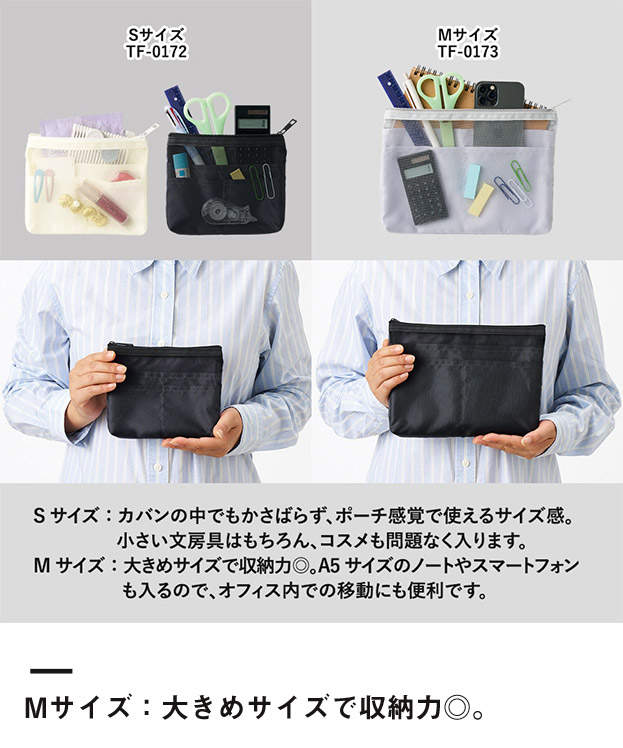らくらく仕分けポーチ（M）（SNS-0300848）Mサイズ：大きめサイズで収納力◎