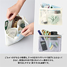らくらく仕分けポーチ（M）（SNS-0300848）表面は中身が見えるメッシュ素材
