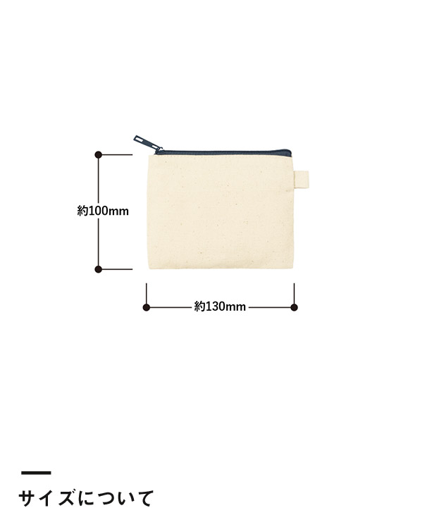 カラーファスナーキャンバスフラットポーチ（SS）（SNS-0300860）サイズについて
