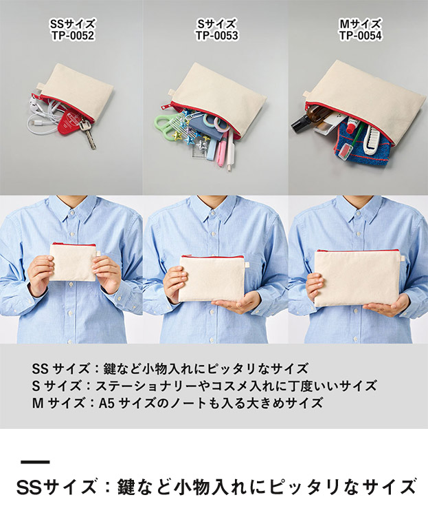 カラーファスナーキャンバスフラットポーチ（SS）（SNS-0300860）SSサイズ：鍵など小物入れにピッタリなサイズ