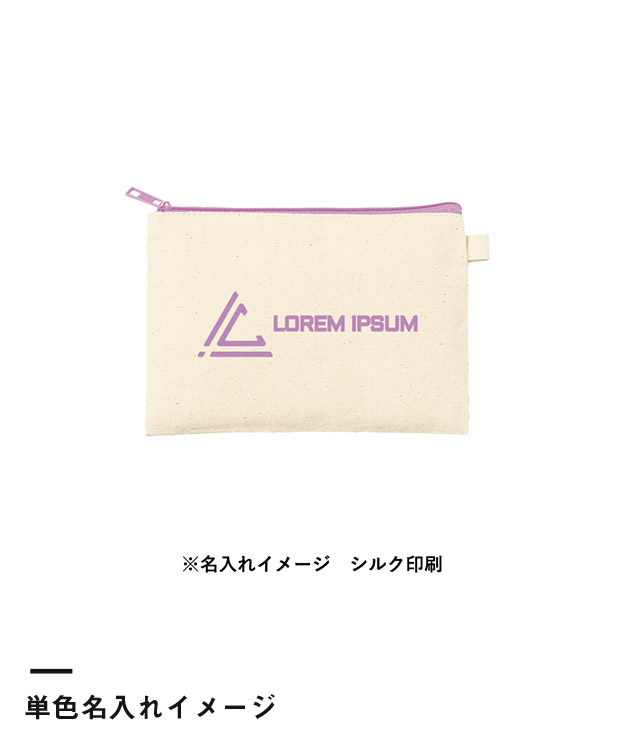 カラーファスナーキャンバスフラットポーチ（S）（SNS-0300861）単色名入れイメージ