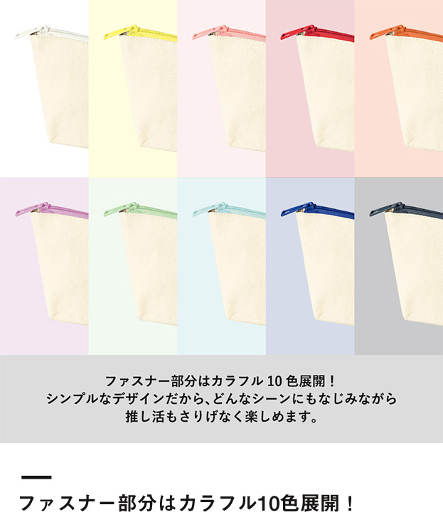 カラーファスナーキャンバスロングポーチ（SNS-0300864）ファスナー部分はカラフル10色展開！