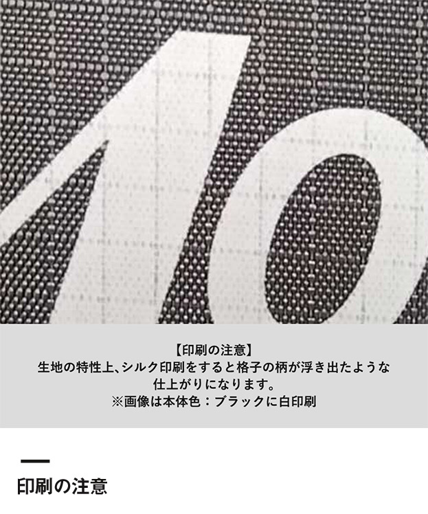 リップストップフラットポーチ（S）（SNS-0300867）印刷の注意