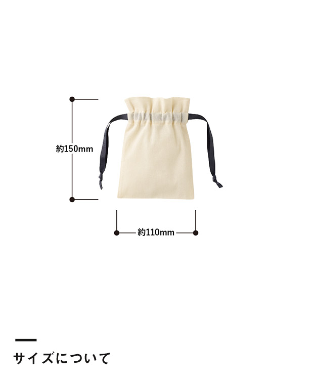 コットンカラーリボン巾着（SS）（SNS-0300872）サイズについて