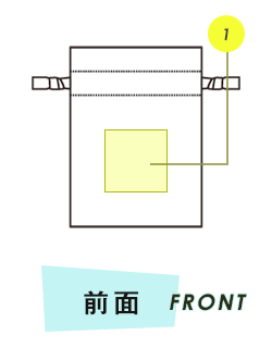 巾着前面プリント範囲